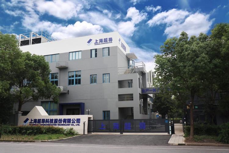 从实验室到生产线 上海超导科技的产业化突围之路